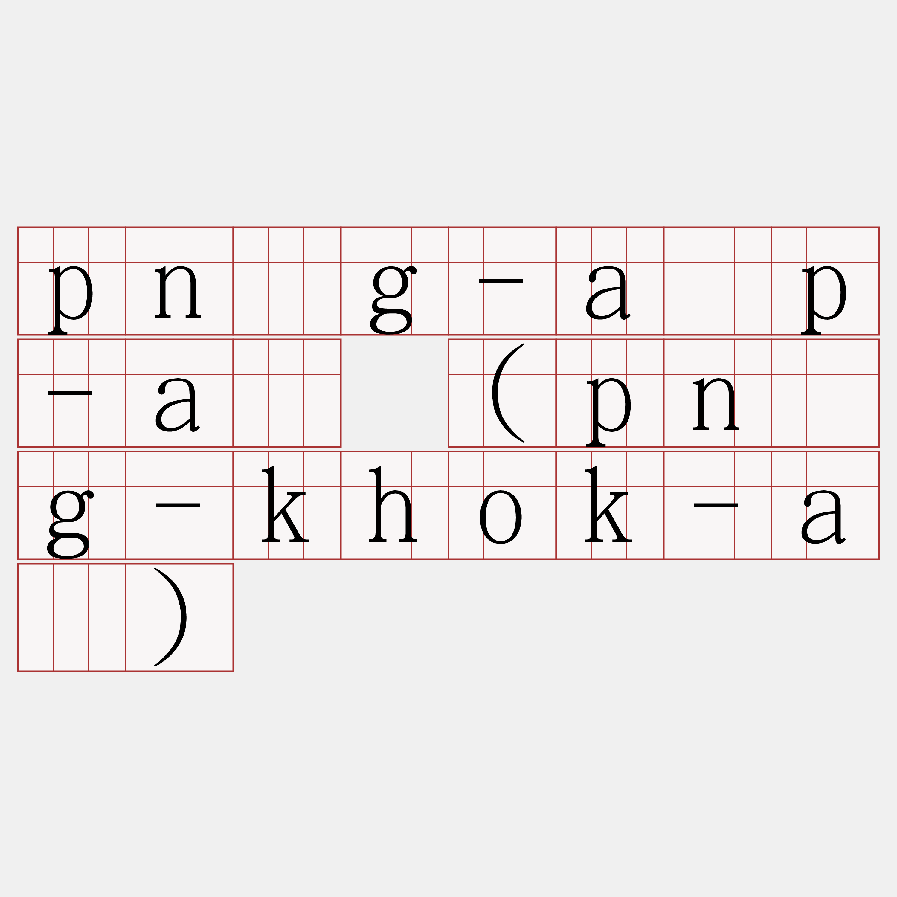 pn̄g-a̍p-á (pn̄g-khok-á)